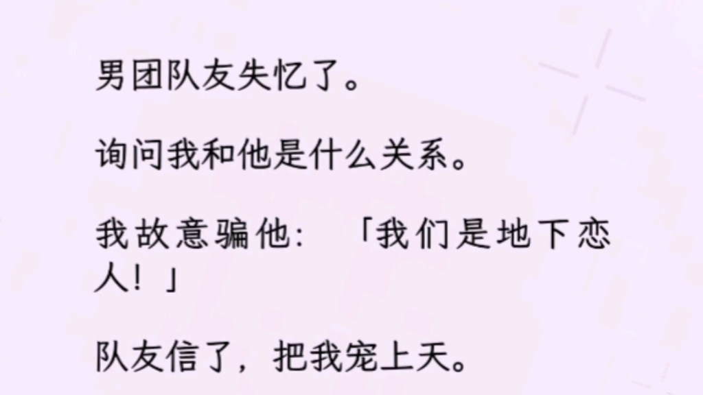 【双男主全文完】我提示他:「我是你的什么人?」他脱口而出:「老婆!」全网炸了.后来,我颤颤巍是骗你的.」哔哩哔哩bilibili