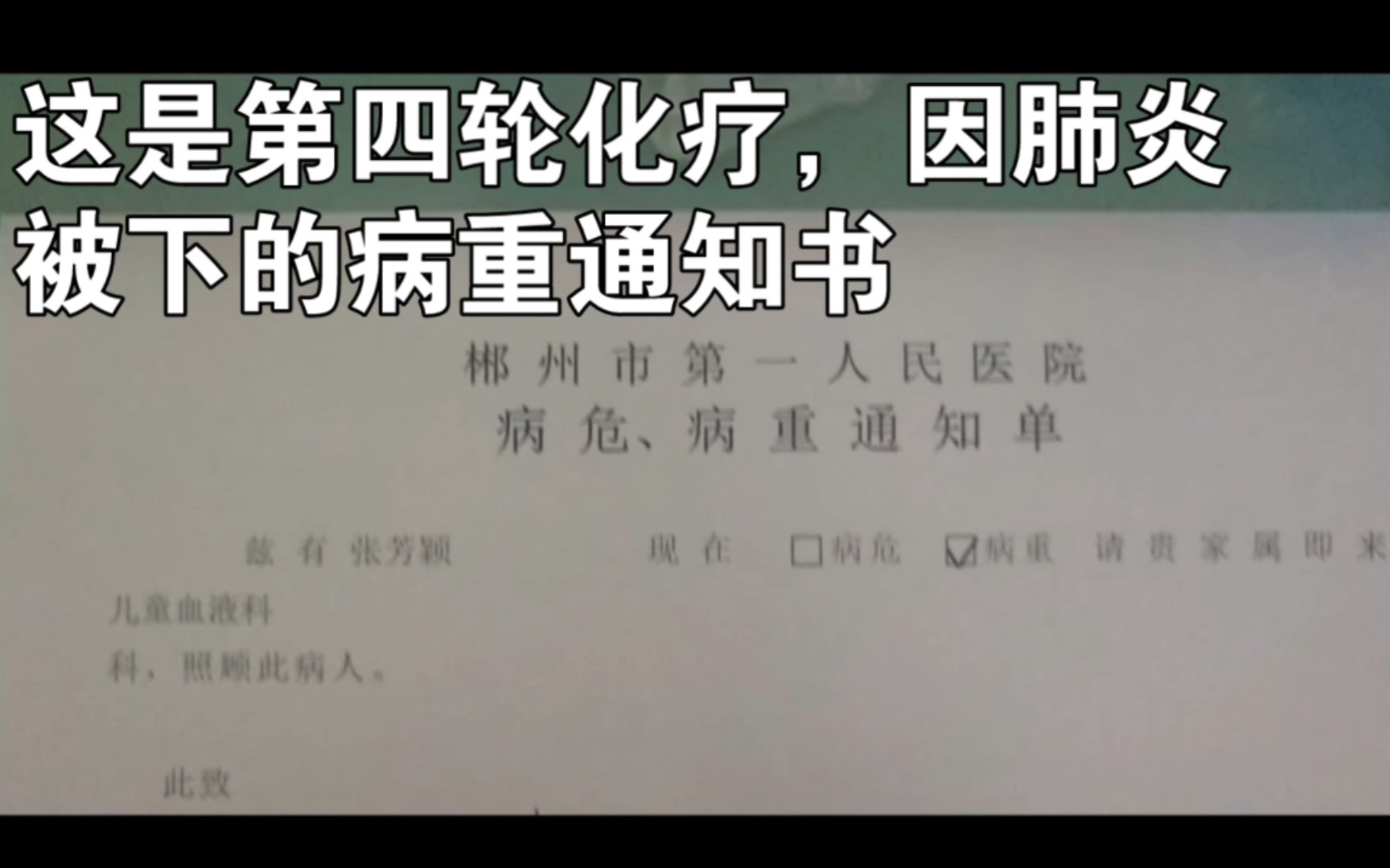 我真的不是骗子!女儿白血病,住院期间各种证明+单据+濠头盖章.哔哩哔哩bilibili