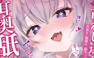 Download Video: 【幽灵妹11.15】目が回るほど気持ちいい回転耳舐め♡ 脳舐め