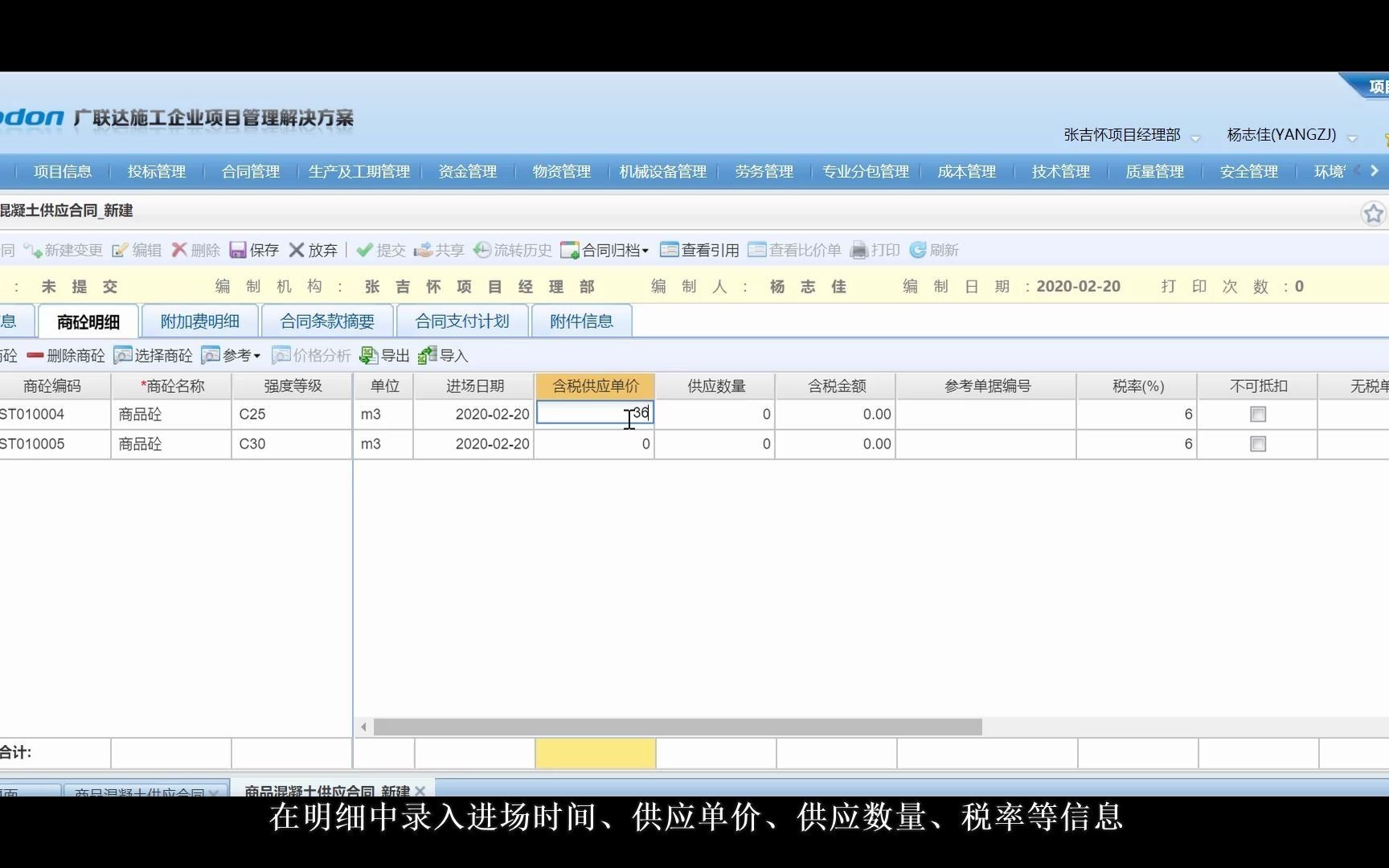 四、物资管理20商品混凝土供应合同哔哩哔哩bilibili