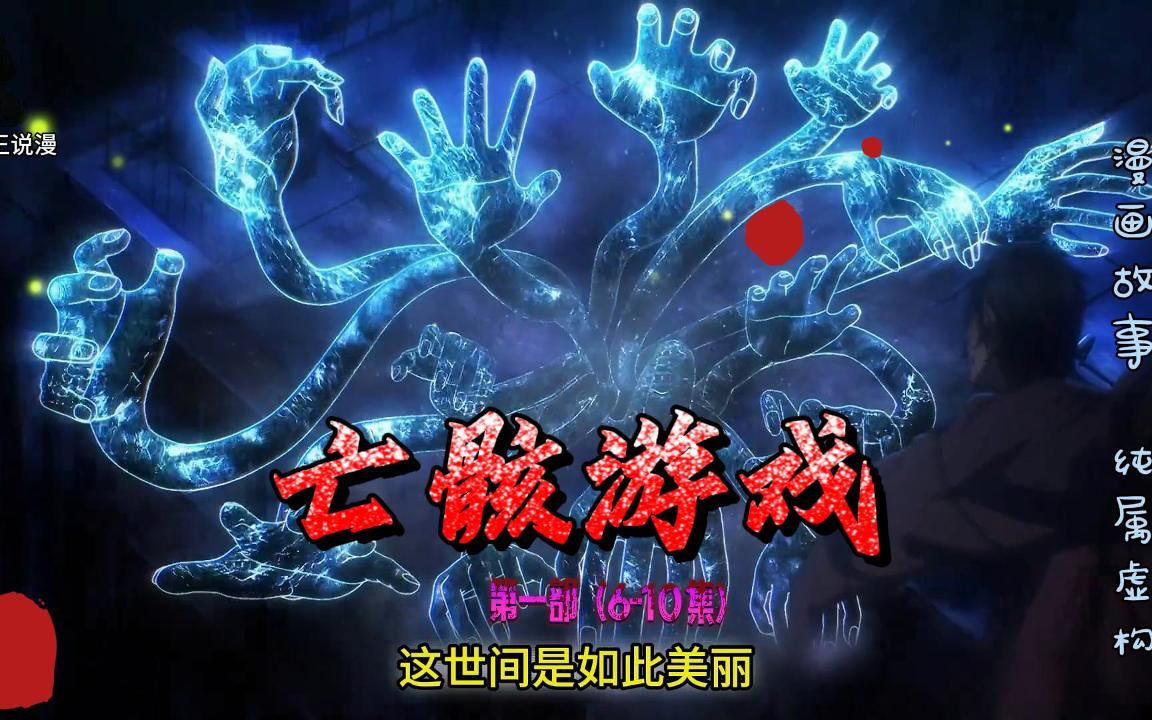 骷髅王拥有亚眼,能看到人的灵魂,操纵灵魂.