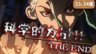 石纪2 大结局司死亡 千空冰封了他 哔哩哔哩 Bilibili