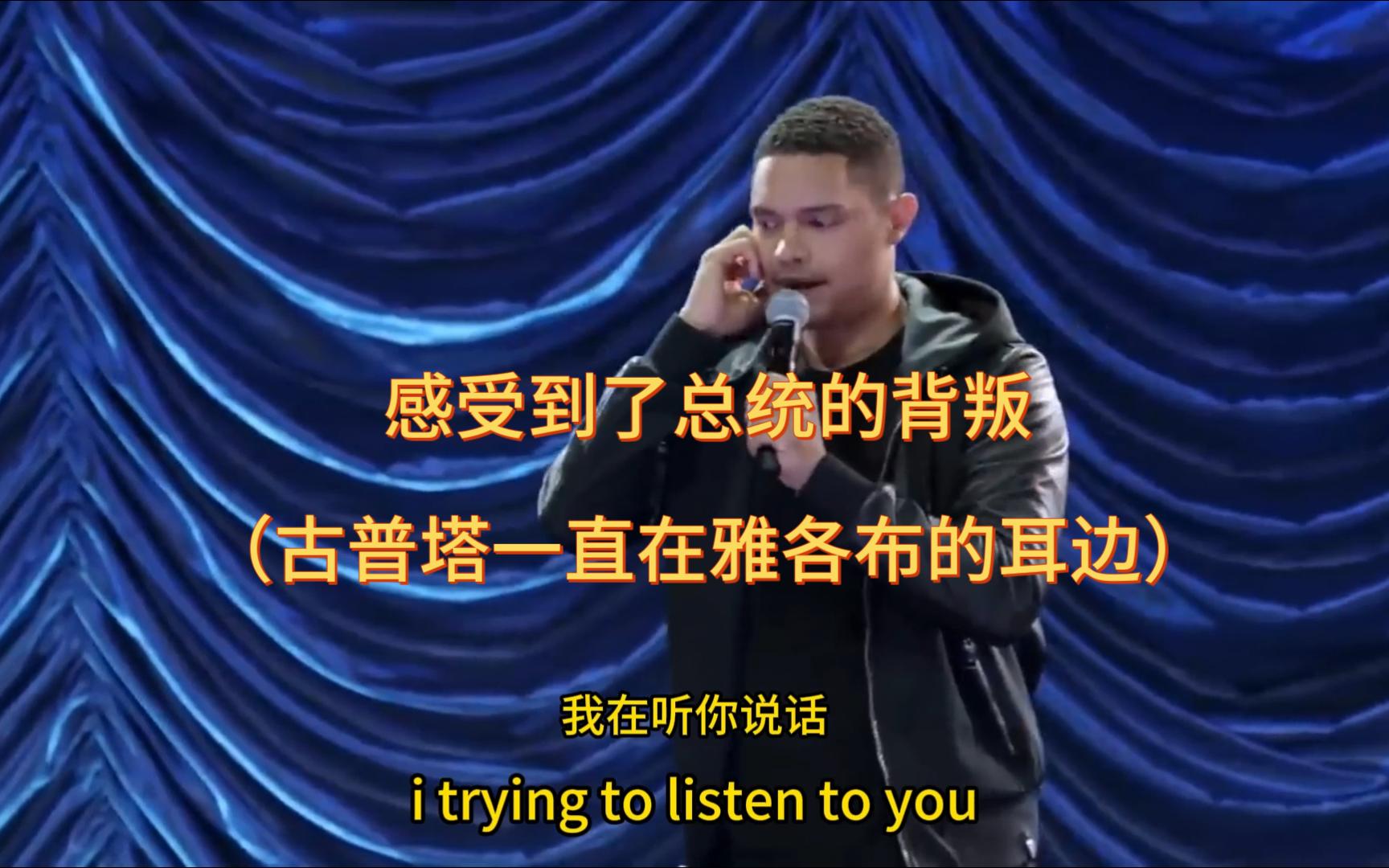 trevor noah | 崔娃:感受到了总统的背叛,我的总统被guptas家族"控制"