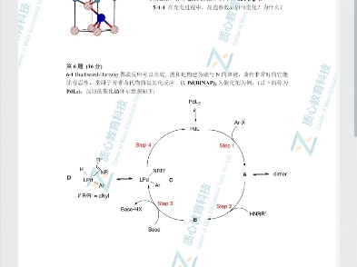 2024年高中化学竞赛夏令营质心10套国初模拟测试哔哩哔哩bilibili