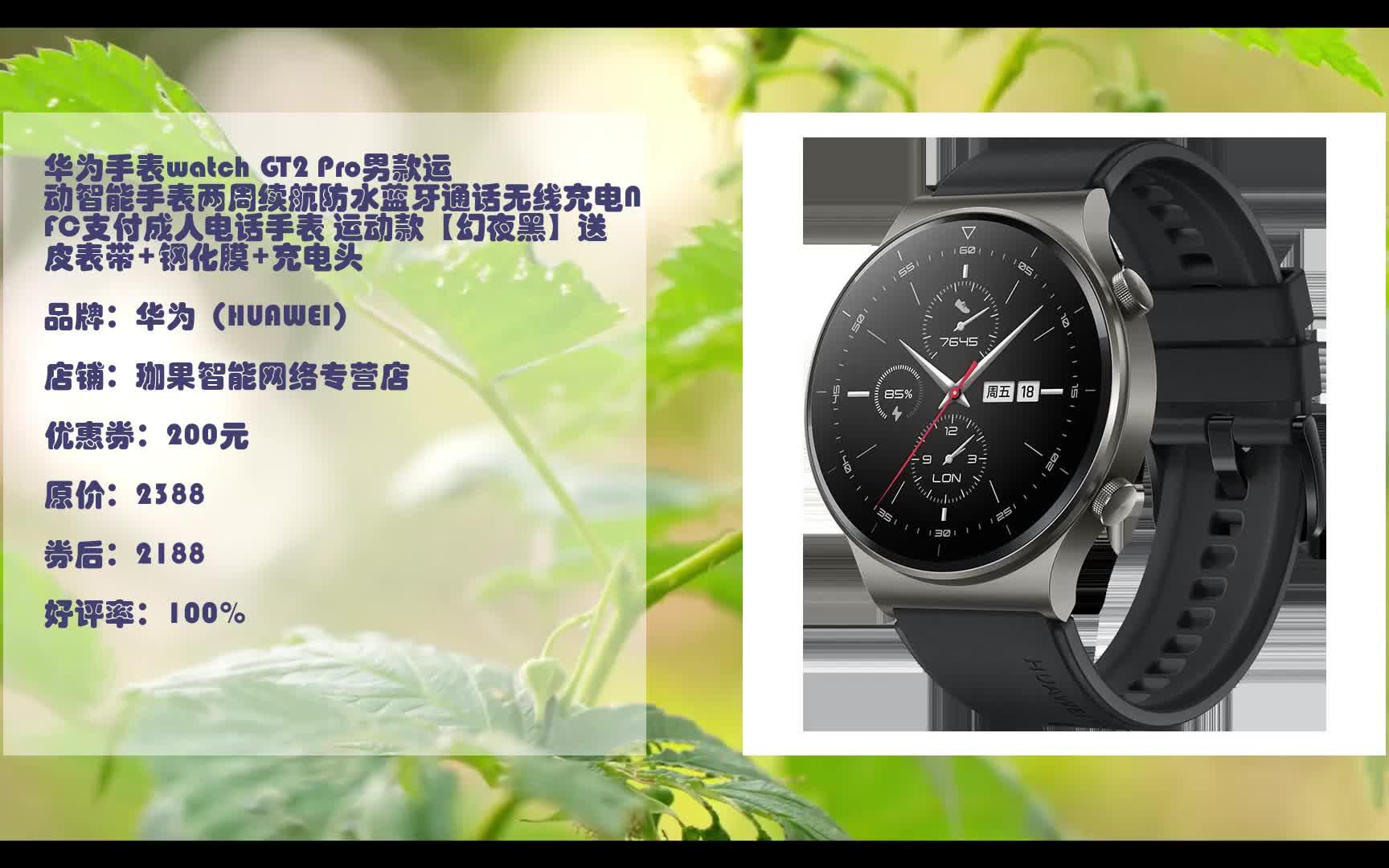 618优惠 华为手表watch gt2 pro男款运动智能手表两周续航防水蓝牙