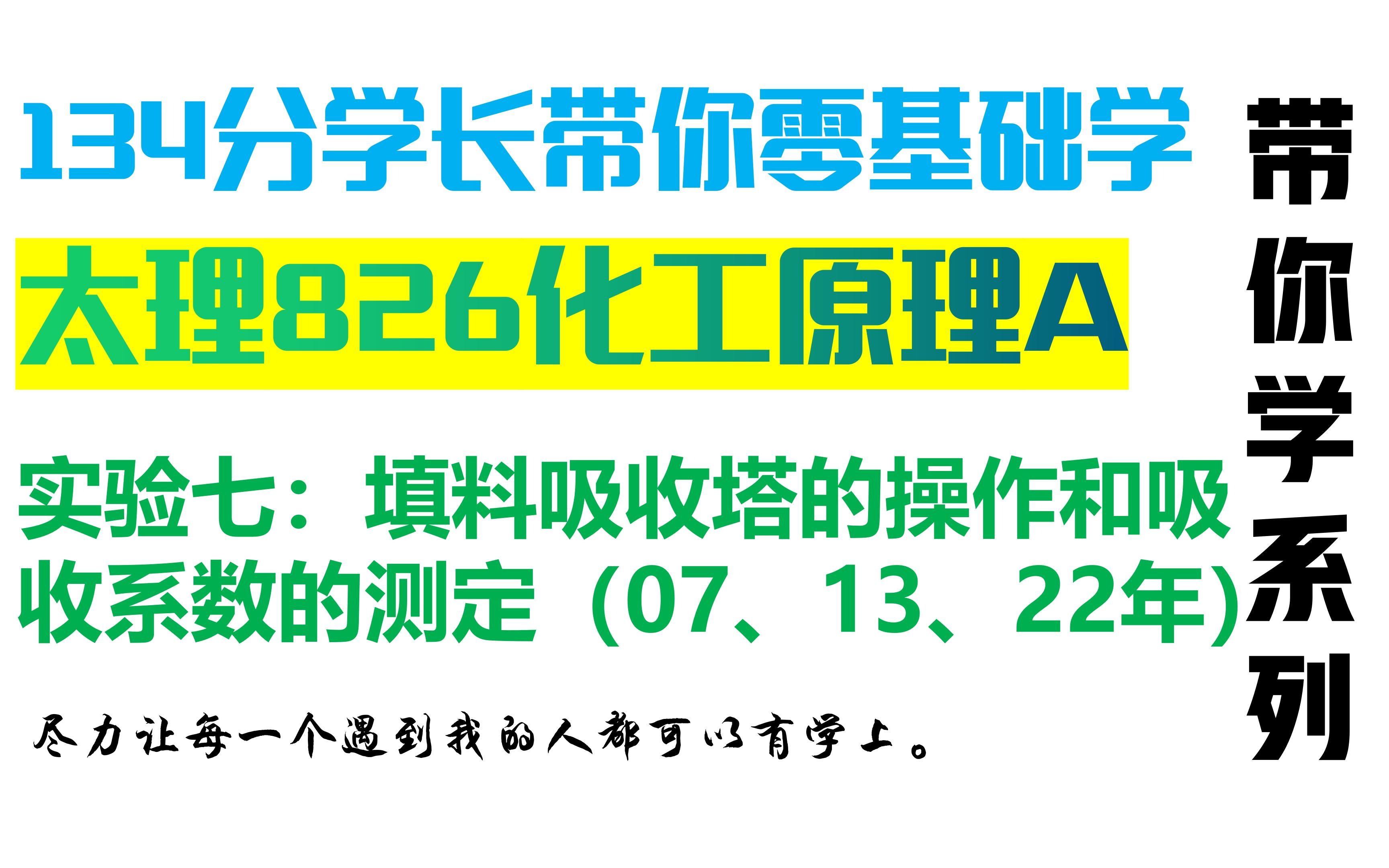 实验七:填料吸收塔的操作和吸收系数的测定哔哩哔哩bilibili