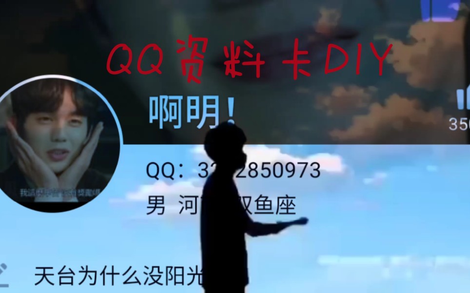 QQ个性名片视频哔哩哔哩bilibili