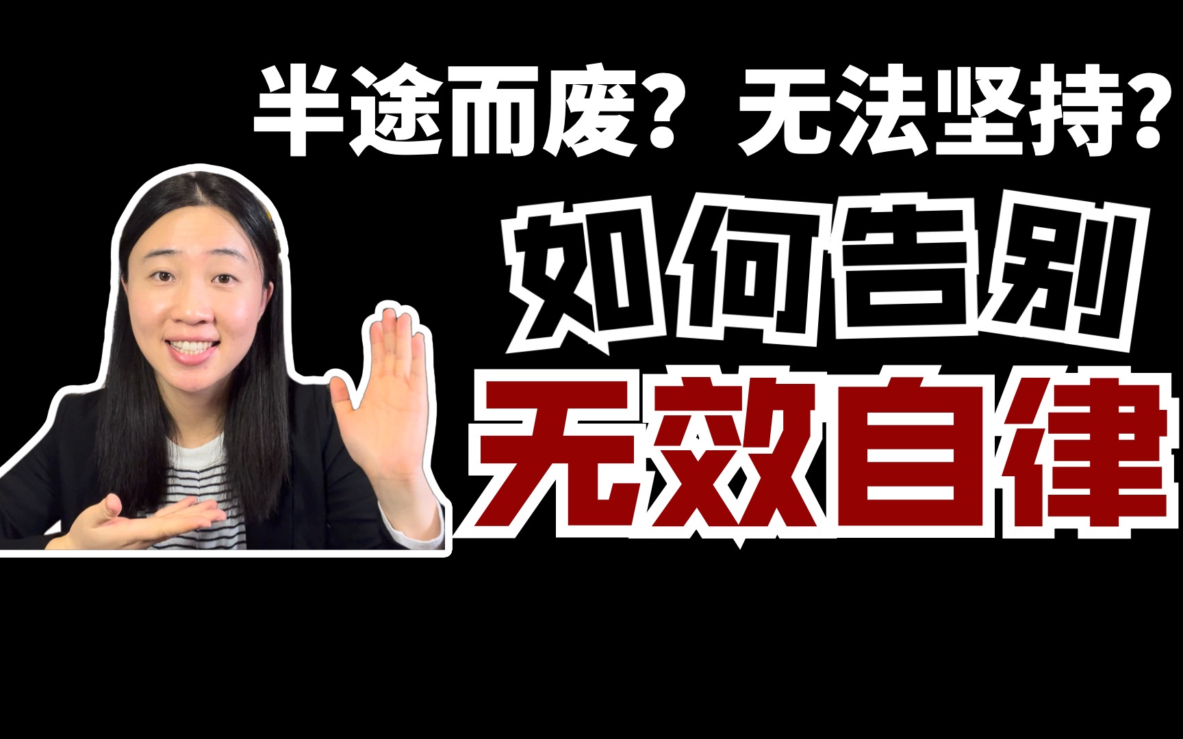 用“微习惯”改变人生:一个普通人,从懒宅变身健身达人、畅销书作家的故事哔哩哔哩bilibili