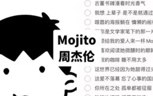 Download Video: 和 一起 麻烦给我的爱人来一杯mojito ～ 艾特小伙伴来唱周杰伦《Mojito 》～