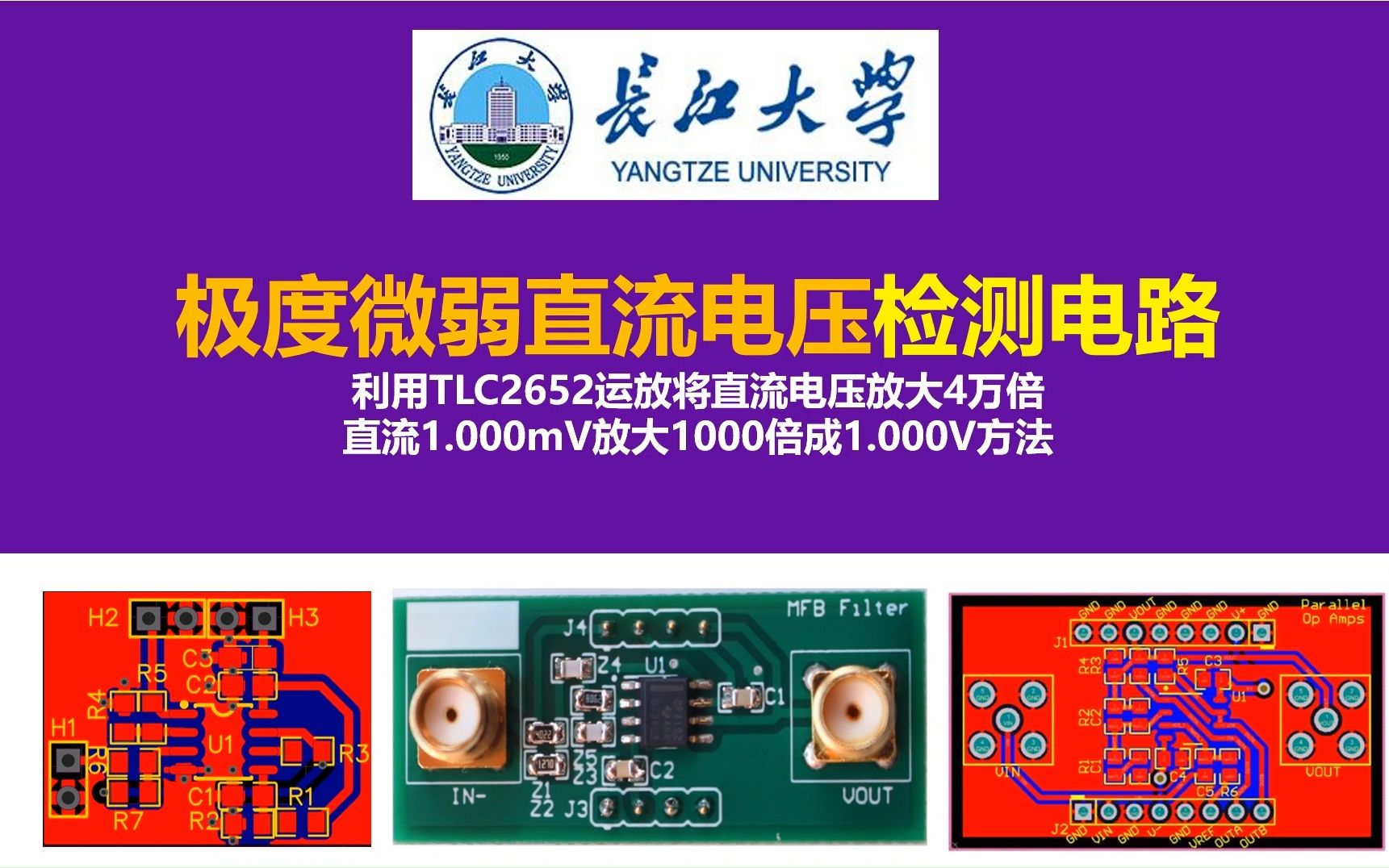 极度微弱直流电压检测电路设计,利用德州仪器TLC2652运放将直流电压放大4万倍,德州仪器opa387,LM7705负电压电荷泵,开关电源,电源大师,长江大...