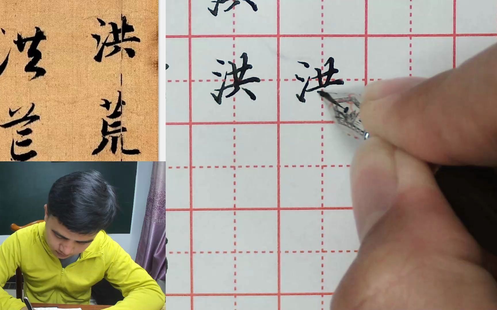 天华温老师讲解赵孟頫《真行草三体千字文》硬笔书法技法:洪_哔哩哔哩