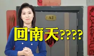 Download Video: 回南天到底有多夸张？一种痛叫经历过的才懂【主播说三农】