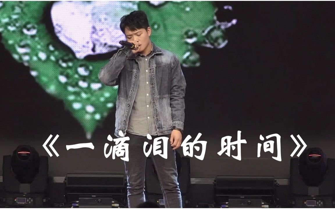 [图]2021元旦晚会-歌曲《一滴泪的时间》