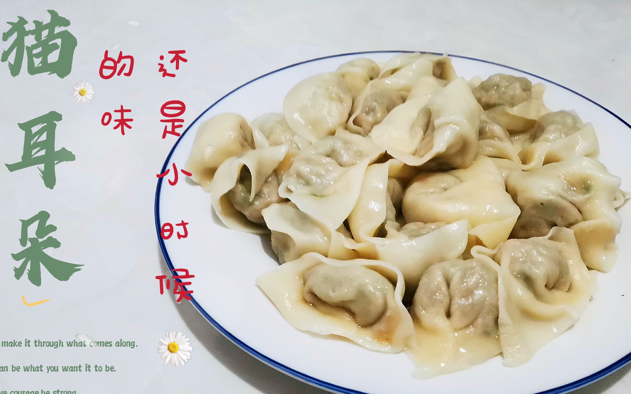 猫耳朵饺子这样做不易破,皮薄馅多超好吃,还是那个味