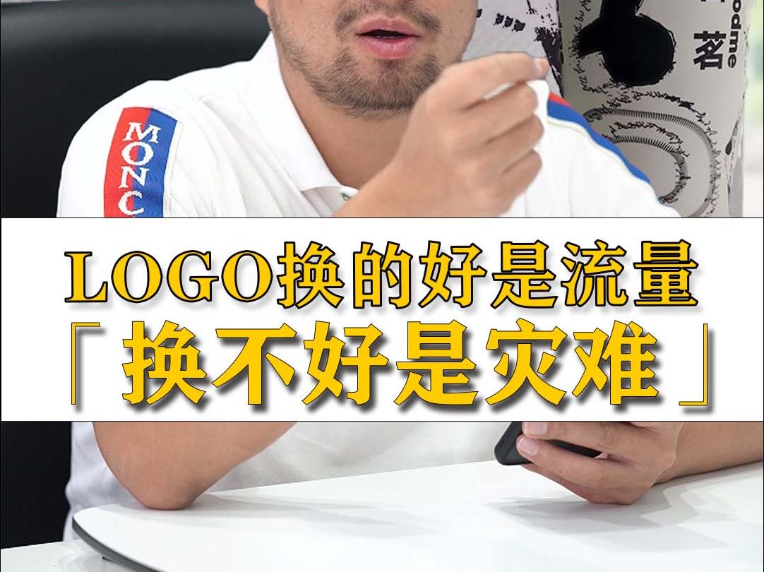 LOGO换的好是流量,换不好是灾难哔哩哔哩bilibili