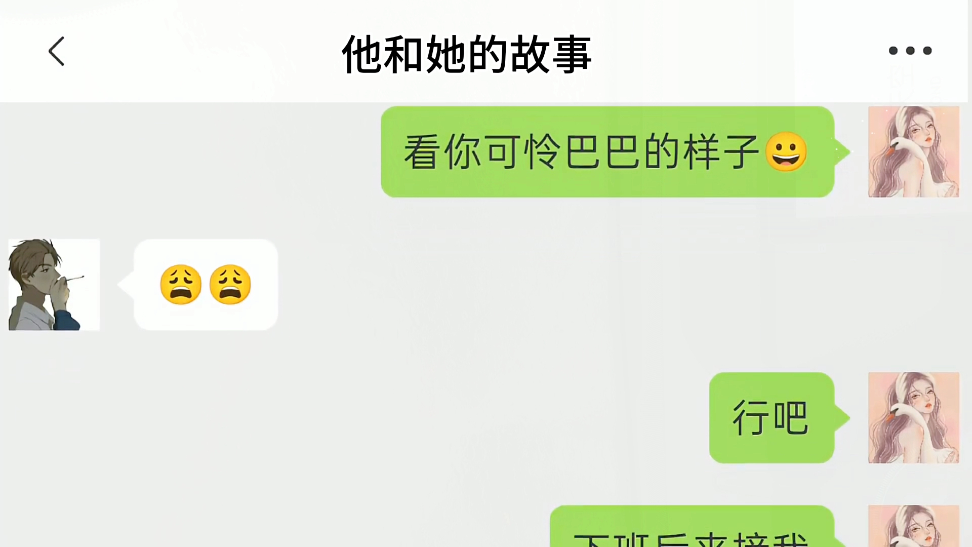 他和她的故事5