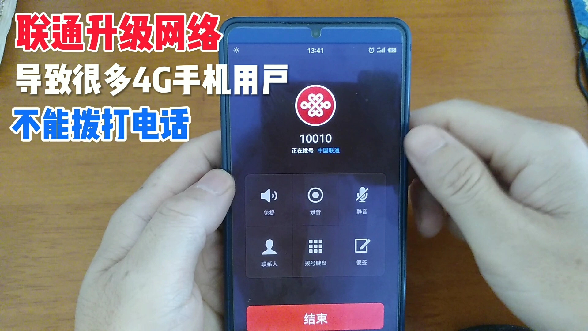 联通网络升级导致很多4g用户无法拨打电话