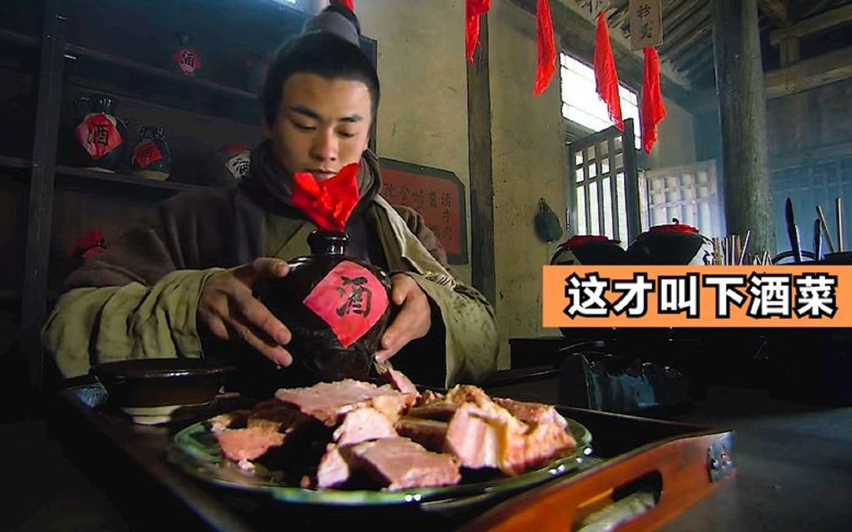 水浒好汉下馆子: 武松吃一桌下酒菜,李逵啃猪蹄下酒,吃得真香