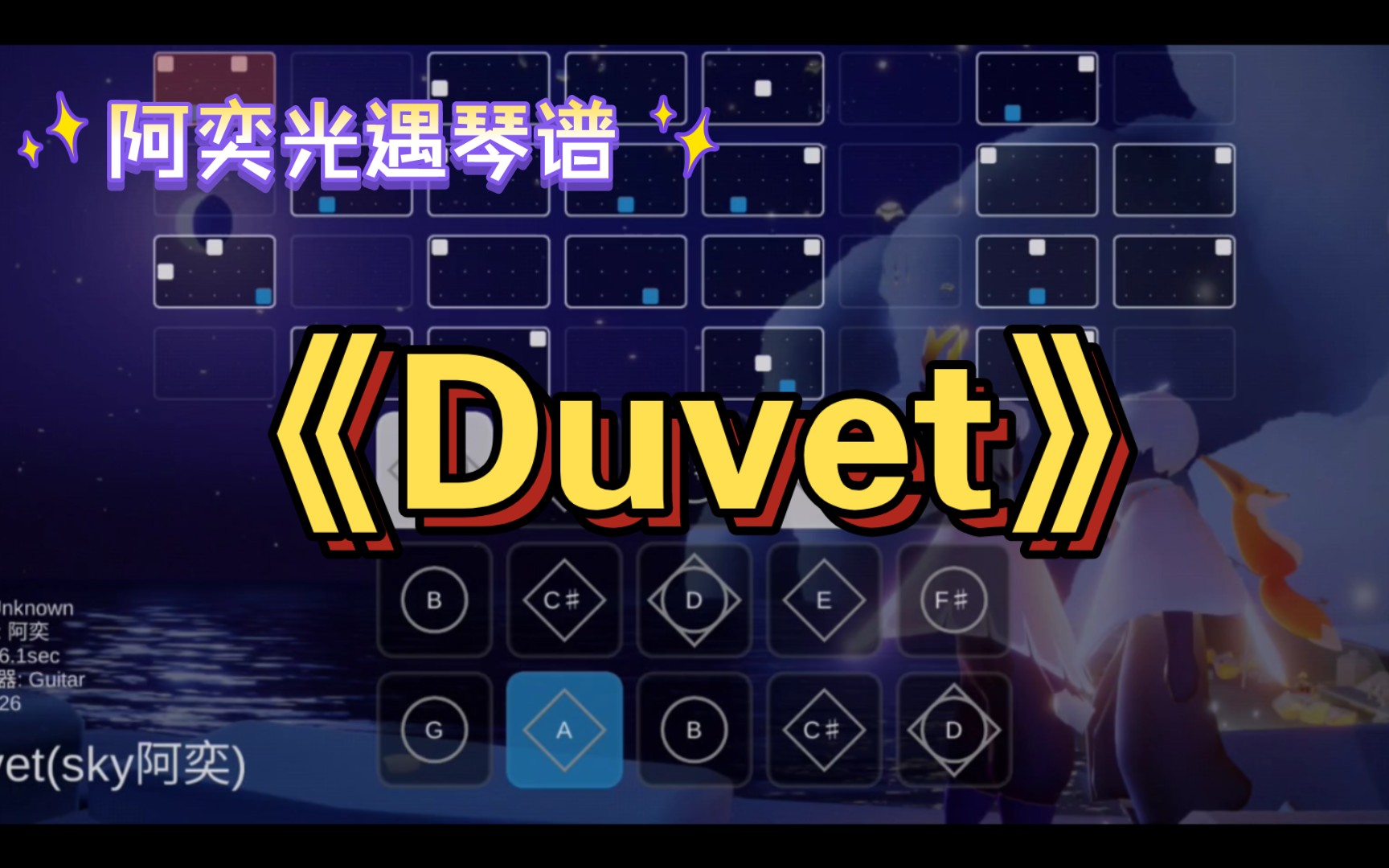 [图]【阿奕光遇琴谱】奇幻的迷失感《Duvet》（难度高/三指）客单展示