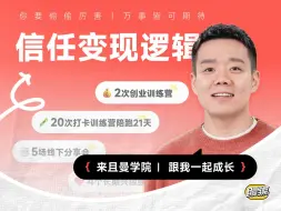 Tải video: 自媒体的信任变现逻辑