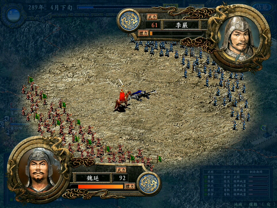 三国志9:魏延&一流武将中的超级杀手.