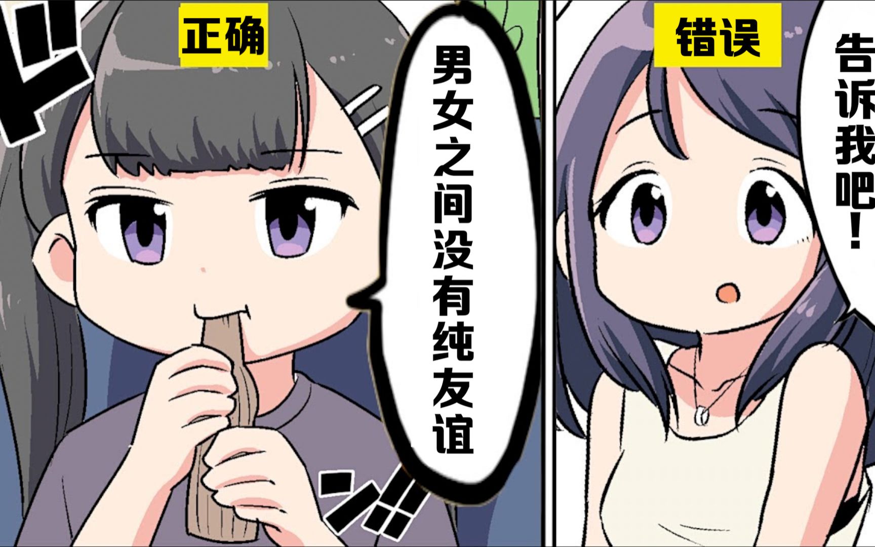 【日配】男女之间是不存在纯友谊的!【费米研究所】【动态漫画】哔哩哔哩bilibili