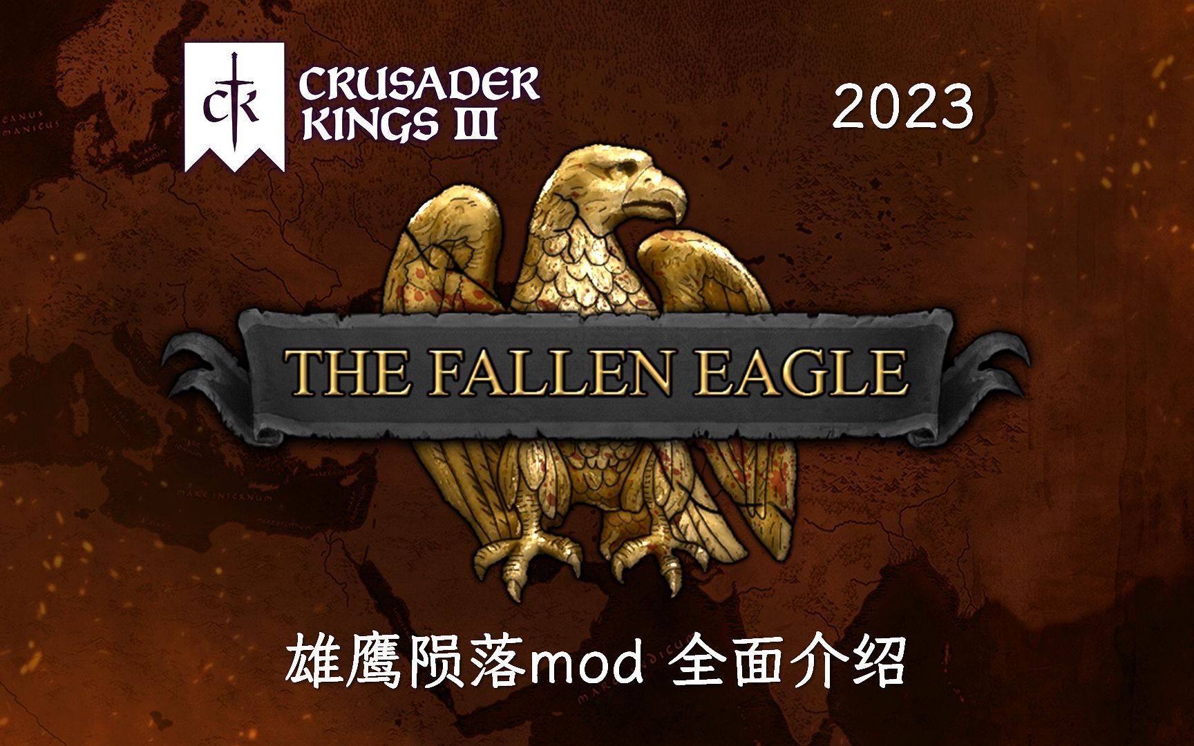 【CK3】雄鹰陨落MOD 23年8月更新内容速览:西域与草原,凉州与柔然