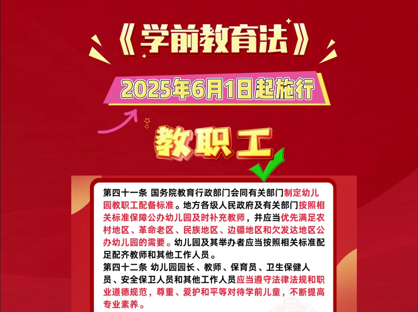 《学前教育法》自2025年6月1日起施行