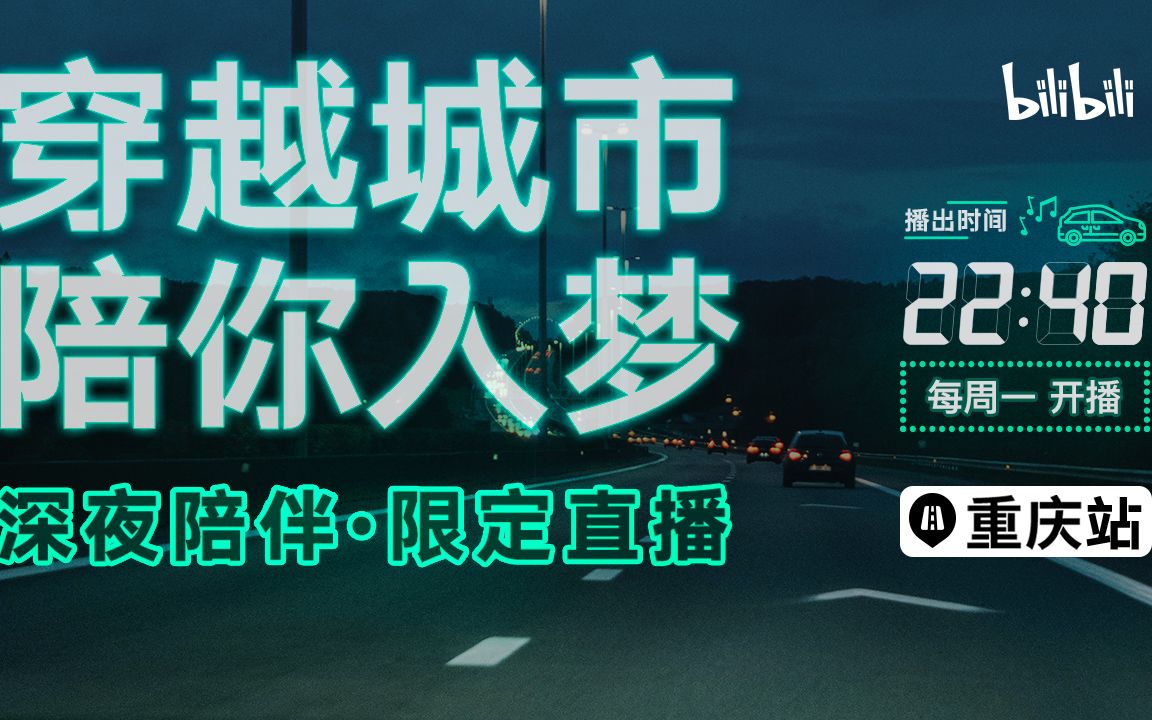 [图]漫游山城重庆 7月18日直播全程回放