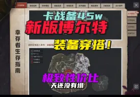 Download Video: 新版博尔特装备搭配，包好使的！等七图出来，秒出教学！