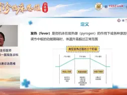 Tải video: Day2廖瑾莉：急性发热的快速诊治思维