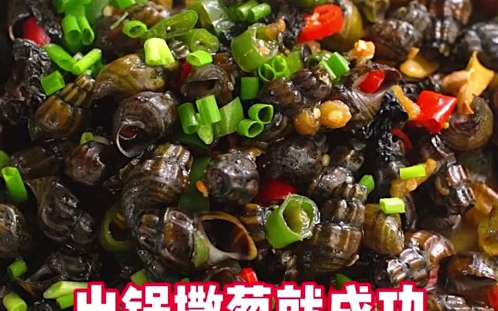 【少数民族美食】永州特色鬼螺,你学费了吗?