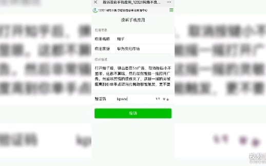 对于首页摇一摇打开广告这做法,我去工信部投诉了哔哩哔哩bilibili