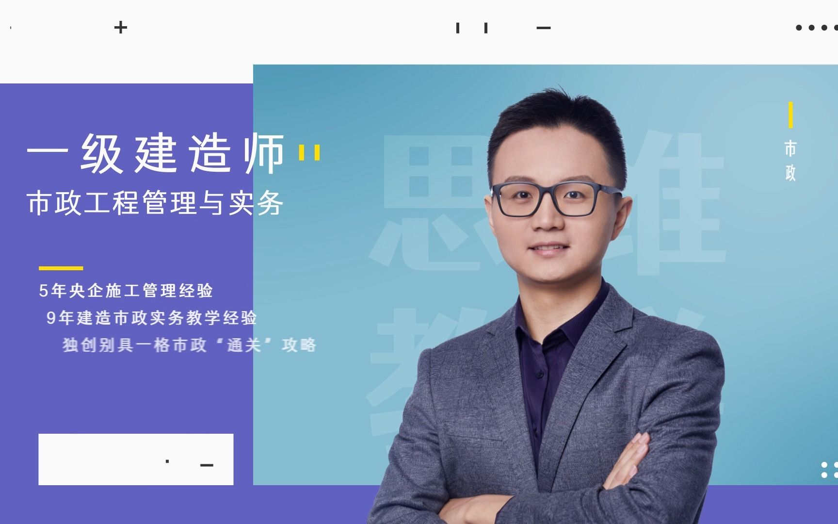 王欢 一级建造师 市政公用工程管理与实务 实景精讲通关 (1) 导学