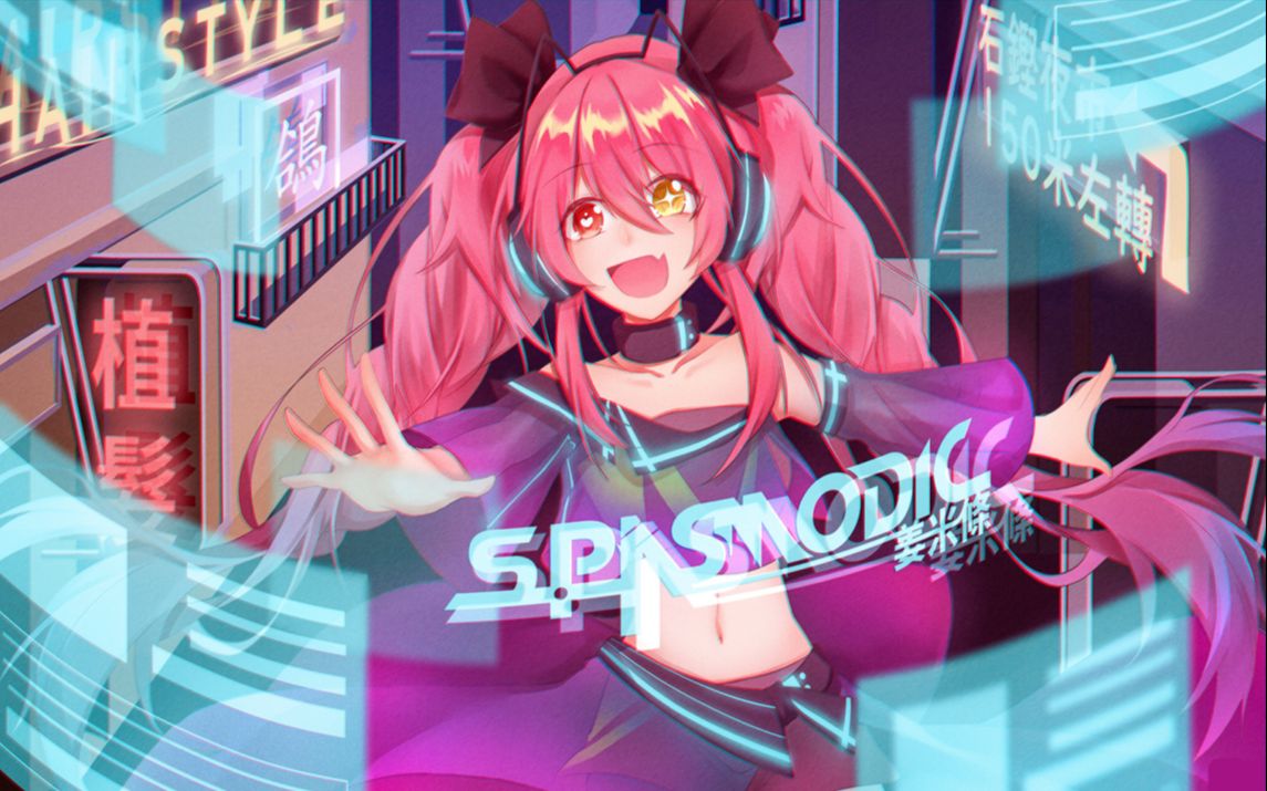 【Arcaea自制】【痉挛】Spasmodic — 101哔哩哔哩bilibili