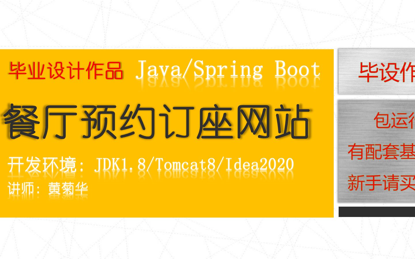 java毕设springboot餐厅预约订座系统发布和功能演示哔哩哔哩bilibili