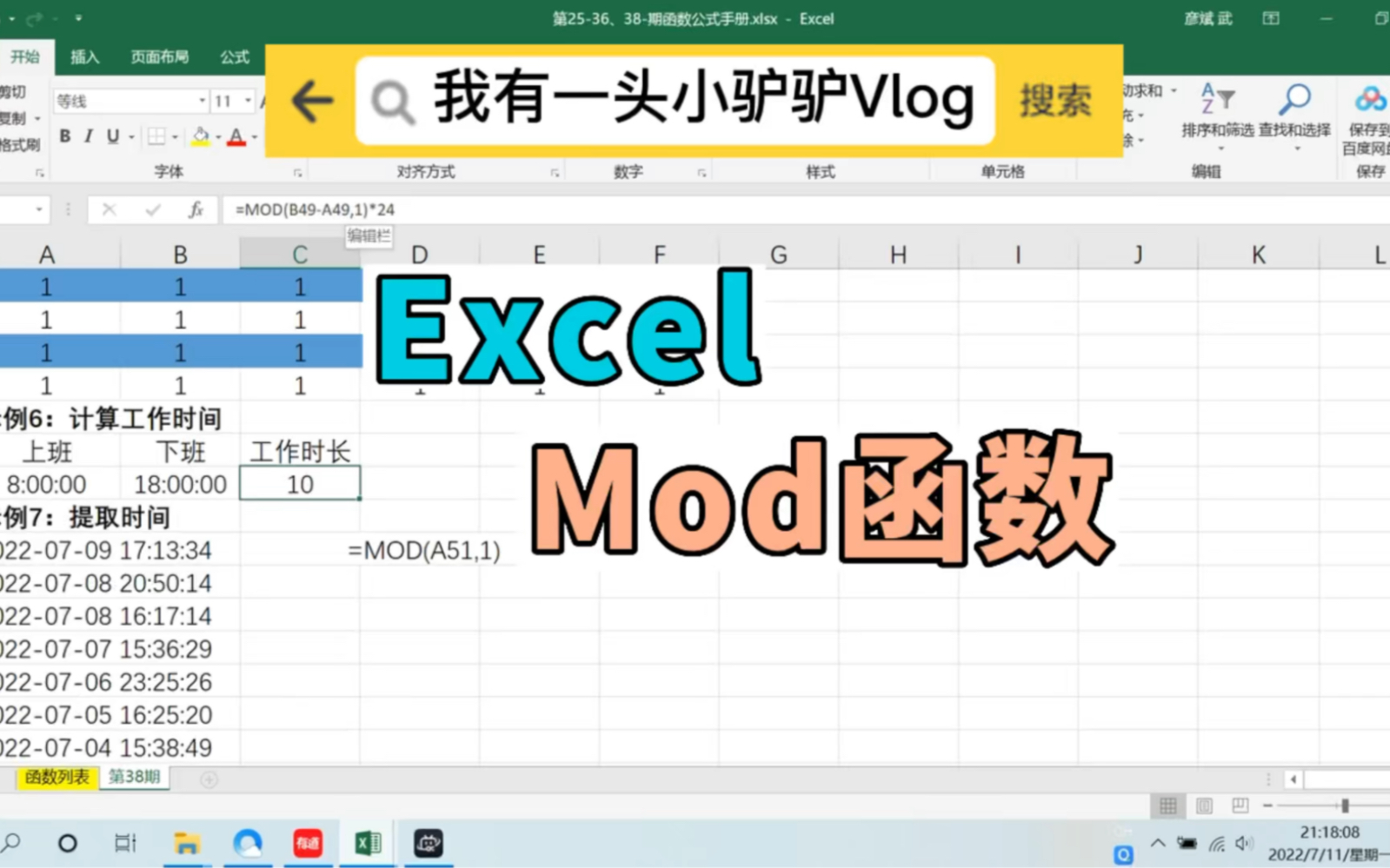 Excel函数之Mod函数,语法简单功能却强大,8个应用实例详解哔哩哔哩bilibili