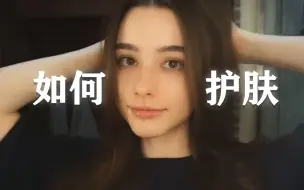 Download Video: 如何在睡前养出一个好皮肤？【中字】| | Dasha Taran