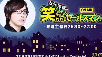 搬運 公式 安元洋貴の笑われるセールスマン 仮 5月2日配信アーカイブ 哔哩哔哩 Bilibili 搬運 公式 安元洋貴の笑われるセールスマン 仮 5月2日配信アーカイブ 哔哩哔哩 Bilibili