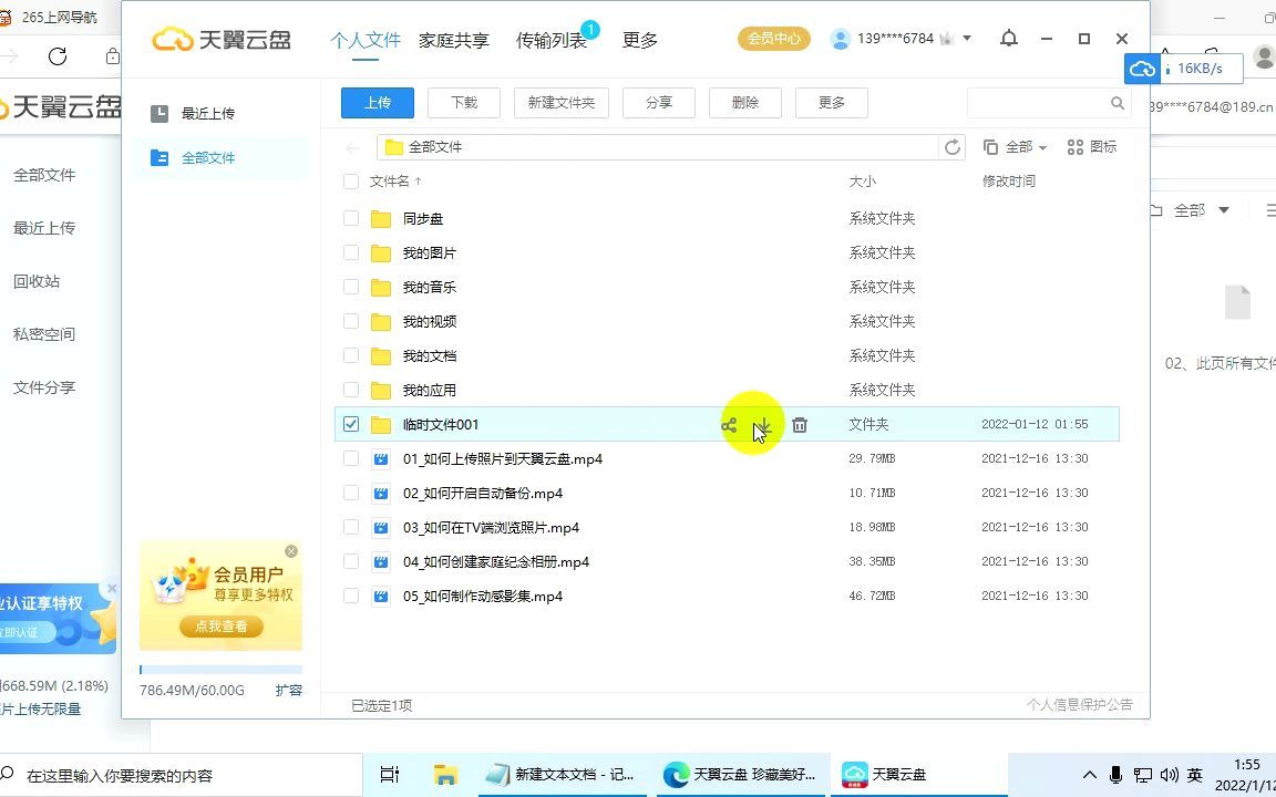 怎么下载天翼云盘分享的文件(PC电脑端下载方法)哔哩哔哩bilibili