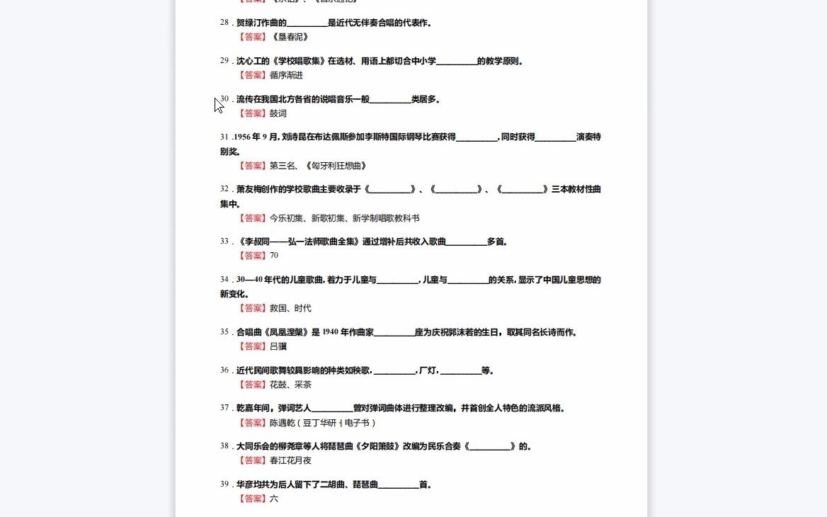 [图]F389053【复试】2023年南京艺术学院135101音乐《复试935作品分析Ⅰ之中国近现代音乐史》考研复试核心590题（填空+名词解释+简答+论述题）