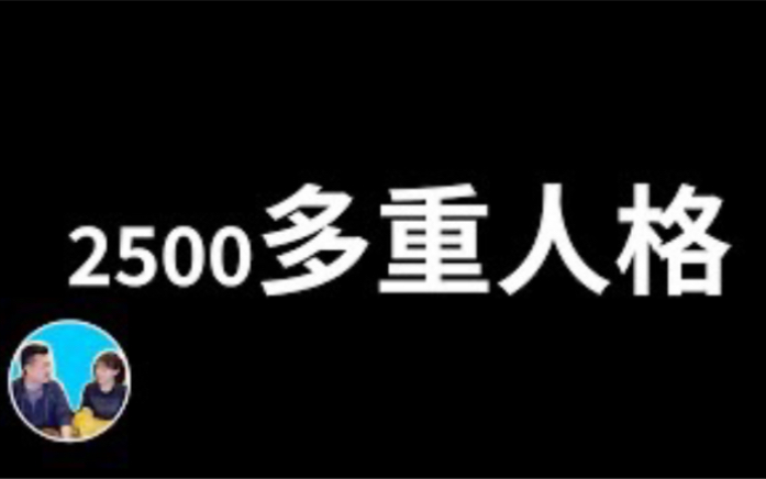 [图]（搬运）20230107-【老高与小茉】2500多重人格分裂| 老高与小茉Mr & Mrs Gao