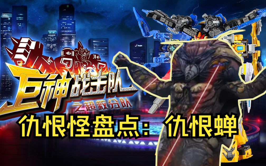 仇恨蝉:被人类折磨由此生恨,音波攻击无解,这货十分喜欢认爹?