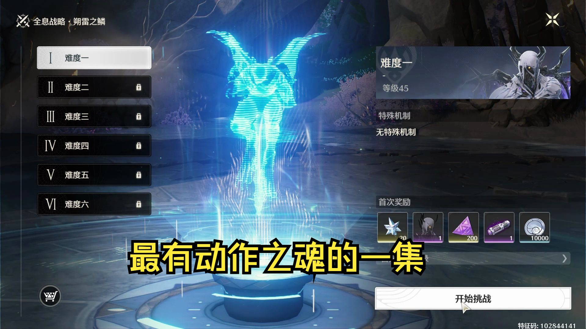 【鸣潮】全息战略朔雷之鳞,1v1加强版世界boss,鸣潮最有动作之魂的一