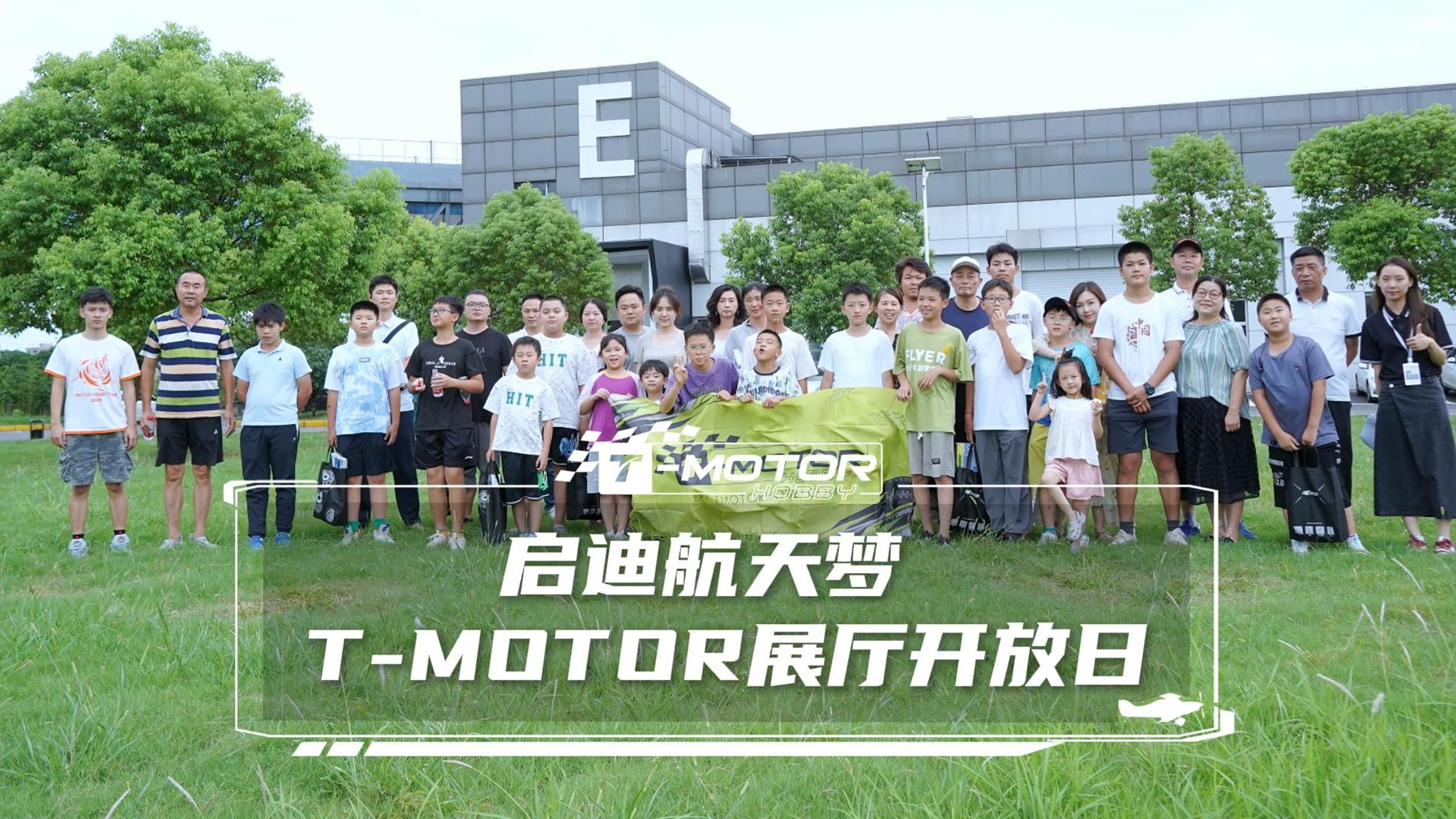 启迪航天梦 TMOTOR展厅开放日! 为助力青少年航空航天梦,TMOTOR携手少创航模队,首次组织“启迪航天梦 TMOTOR展厅开放日”活动.哔哩哔哩...