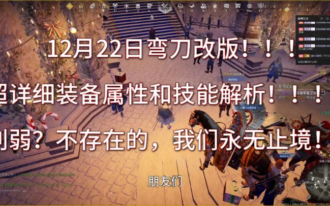 弯刀改版!超详细技能解析!萌新必看!!!网络游戏热门视频