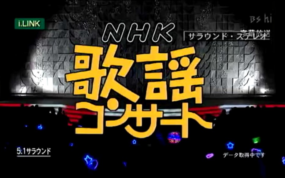 [图]NHK歌謡コンサート （女ざかり！華麗なる名舞台） 2005年01月25日放送