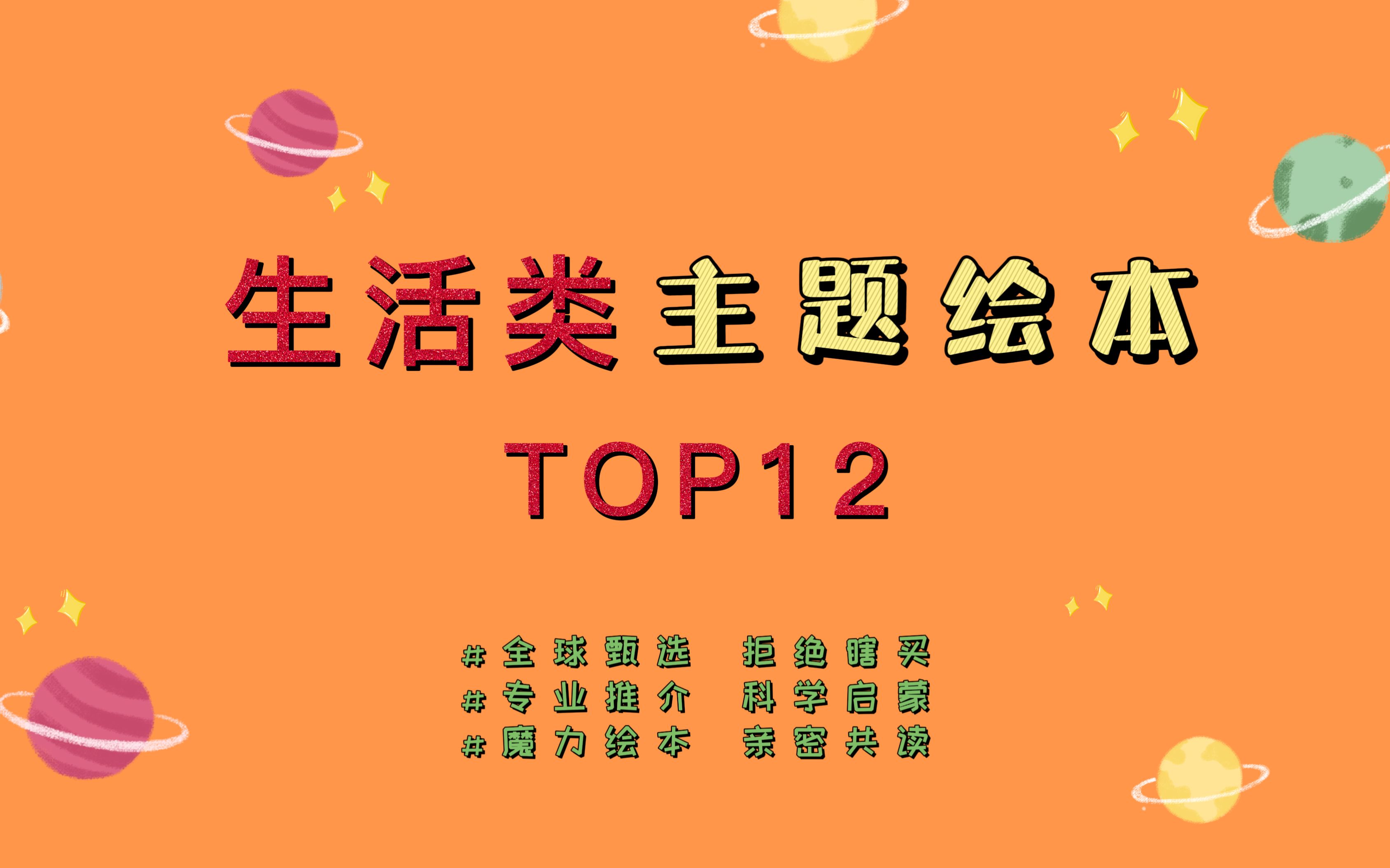 生活类主题绘本TOP12哔哩哔哩bilibili