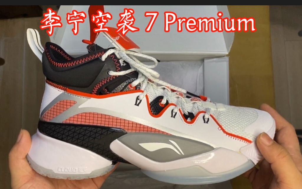 凹凸开箱李宁空袭7premium保护性超纲十分扎实的一双实战鞋