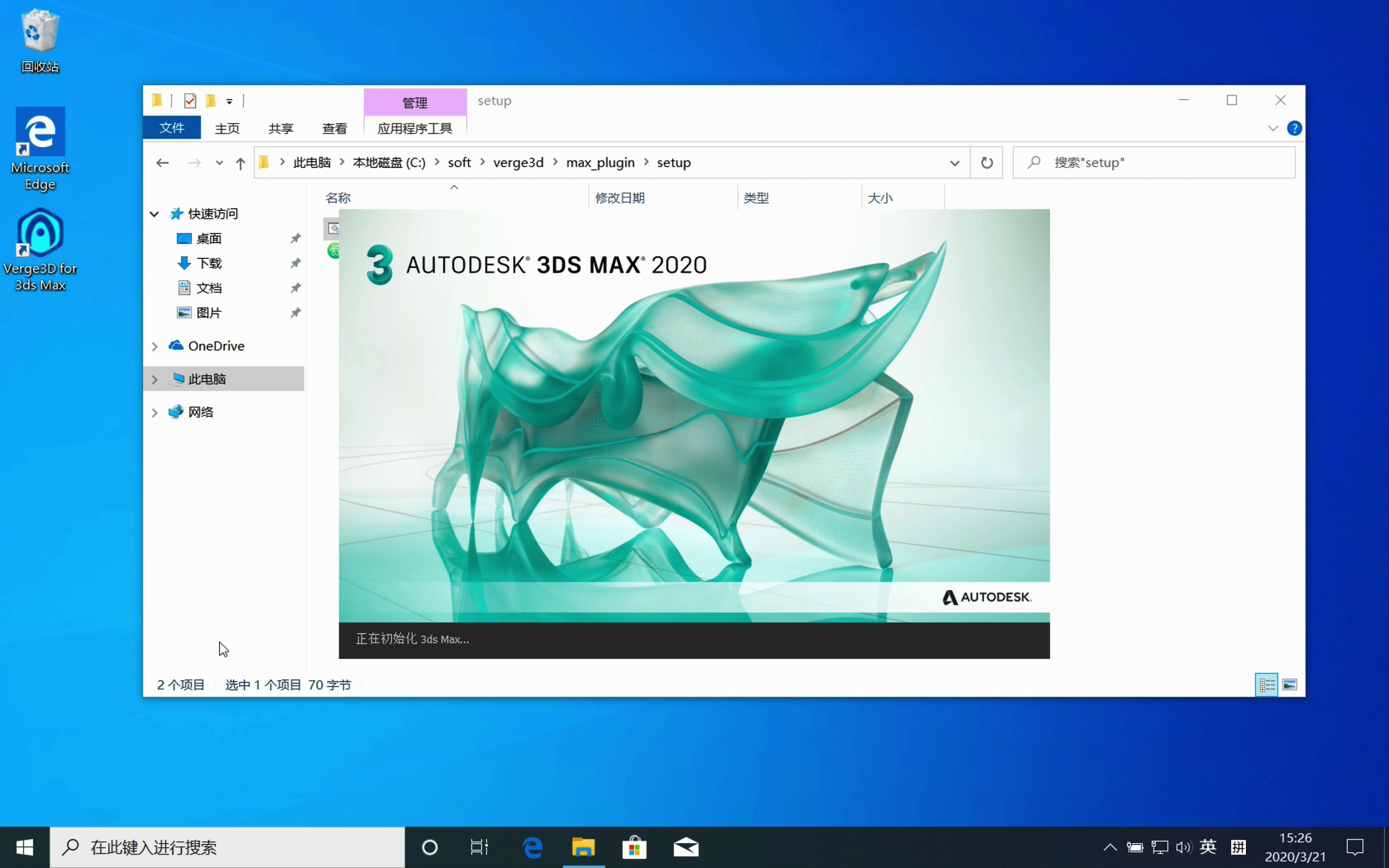 verge3dfor3dsmax报错处理办法